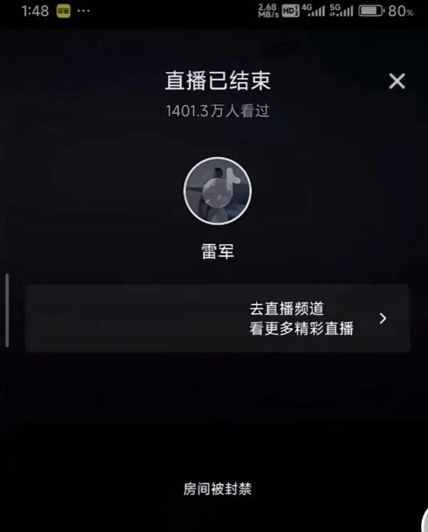 雷军直播间被封禁，疑被网友举报