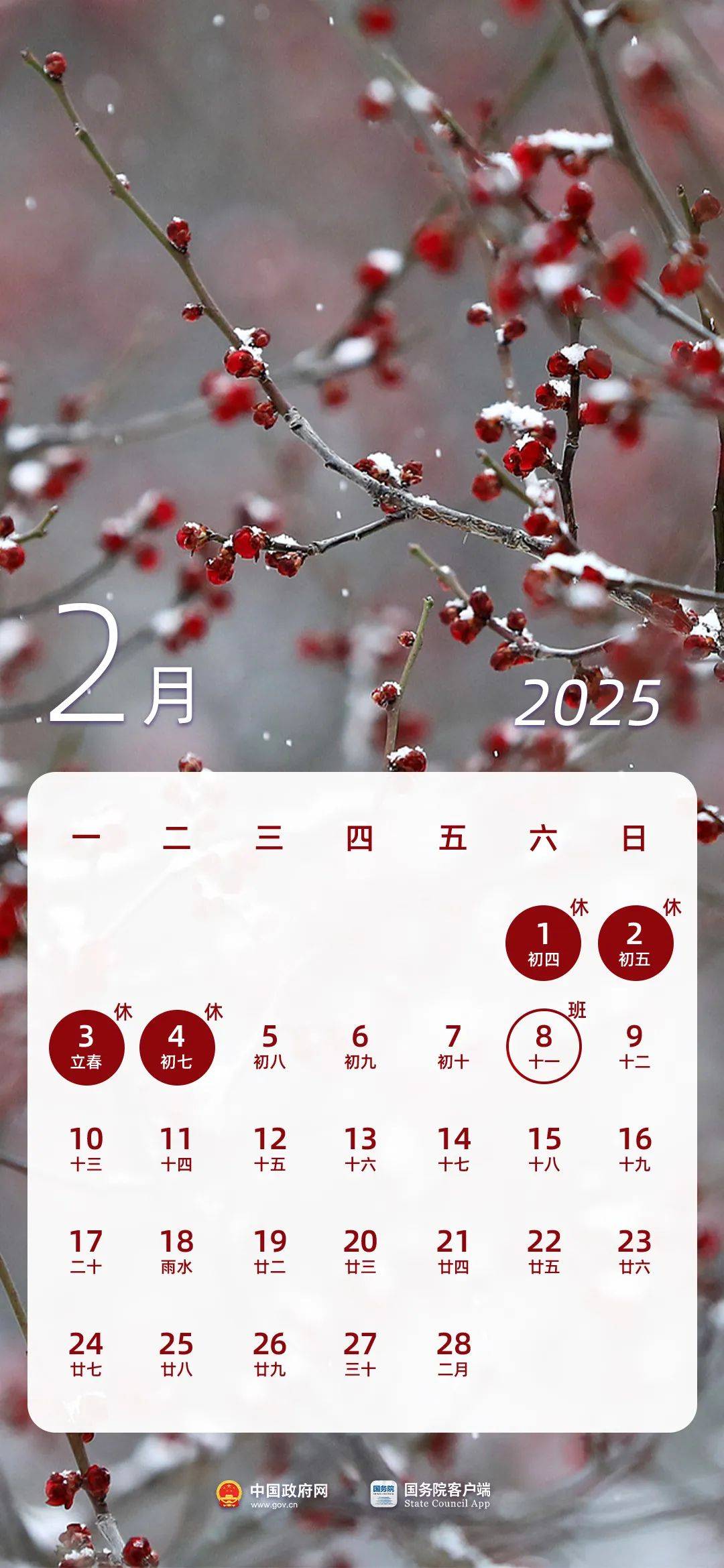 本周上班时间有调整！