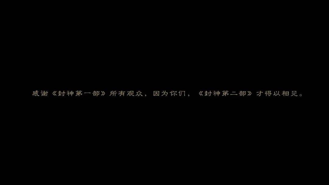 乌尔善是《封神2》的最大败笔
