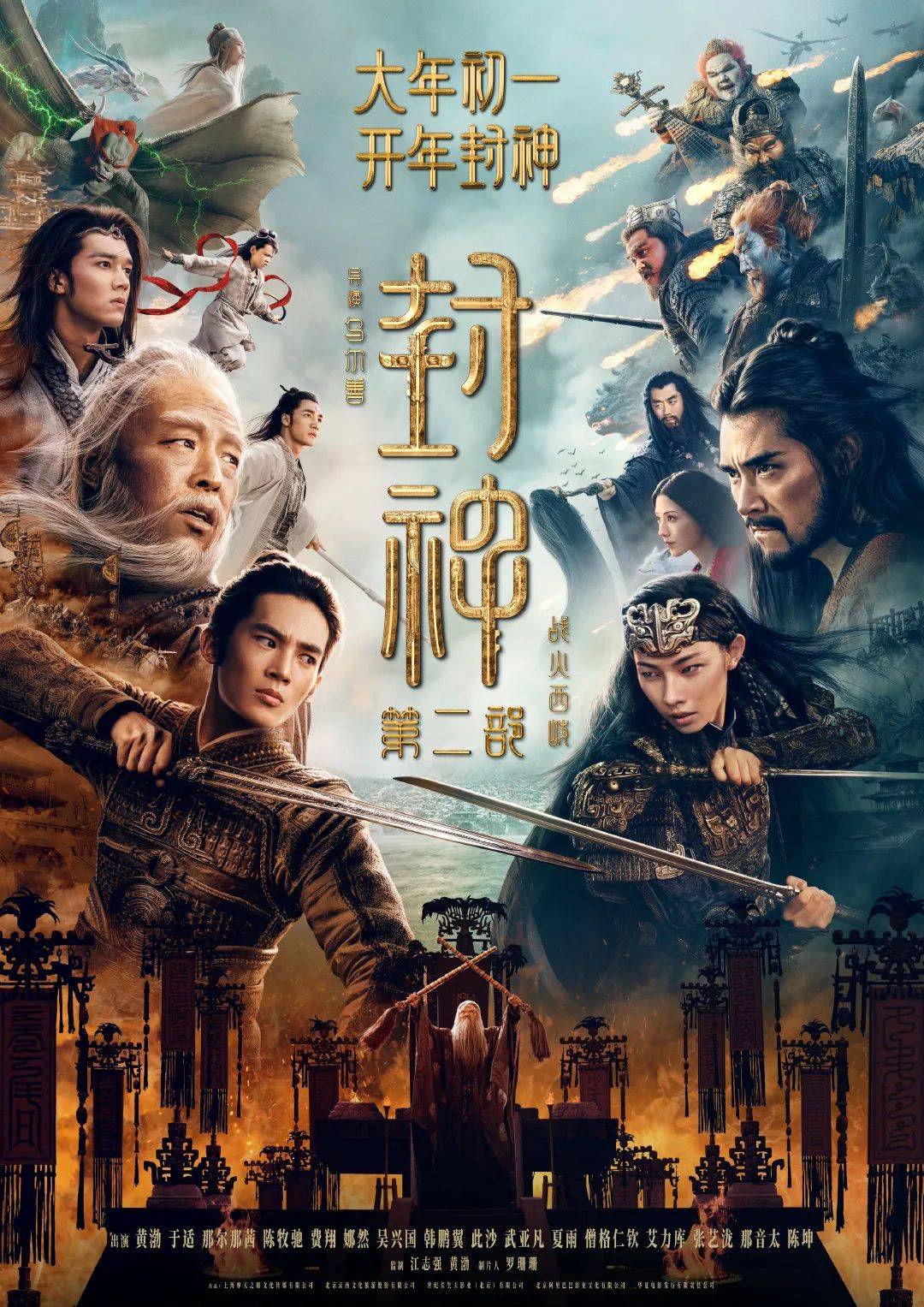 乌尔善是《封神2》的最大败笔