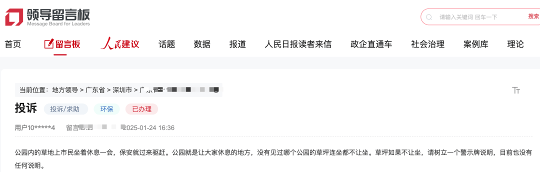 公园草坪一坐就被保安驱赶？深圳一市民怒而投诉，官方回复