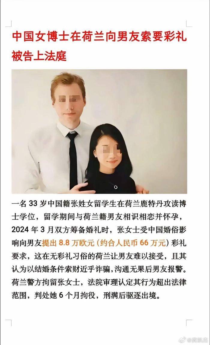 彩礼二三事：女子拒退彩礼让母亲去坐牢 博士向荷兰男友要彩礼被判刑