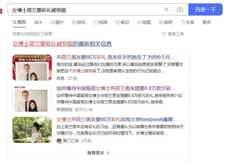 彩礼二三事：女子拒退彩礼让母亲去坐牢 博士向荷兰男友要彩礼被判刑