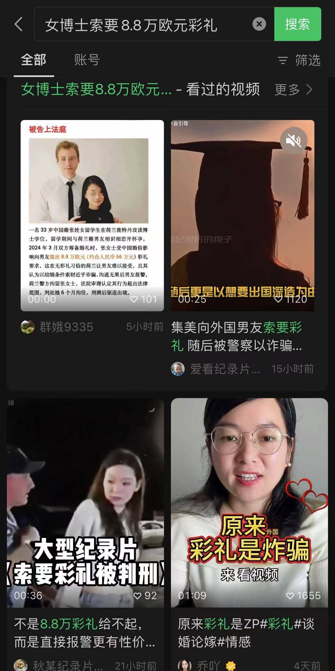 彩礼二三事：女子拒退彩礼让母亲去坐牢 博士向荷兰男友要彩礼被判刑