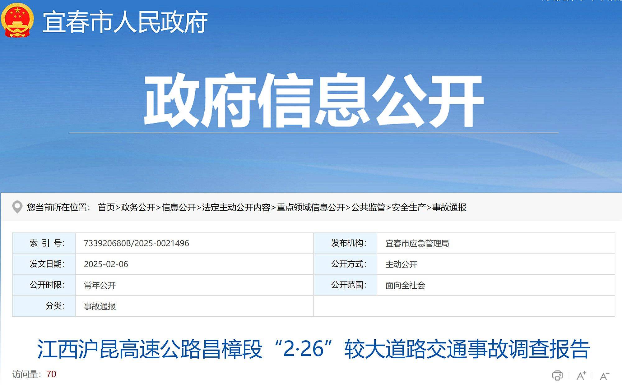 疲劳驾驶致4死1伤，沪昆高速昌樟段2·26较大交通事故调查报告公布