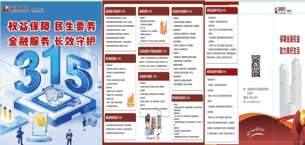 保障金融权益 助力美好生活 ——莱商银行徐州分行开展3·15金融消保宣教活动