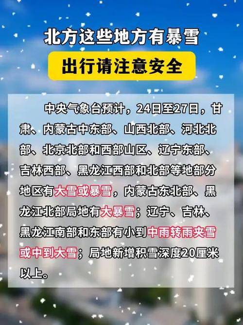 全国大范围降温：北方暴雪南方骤冷，防寒保暖刻不容缓