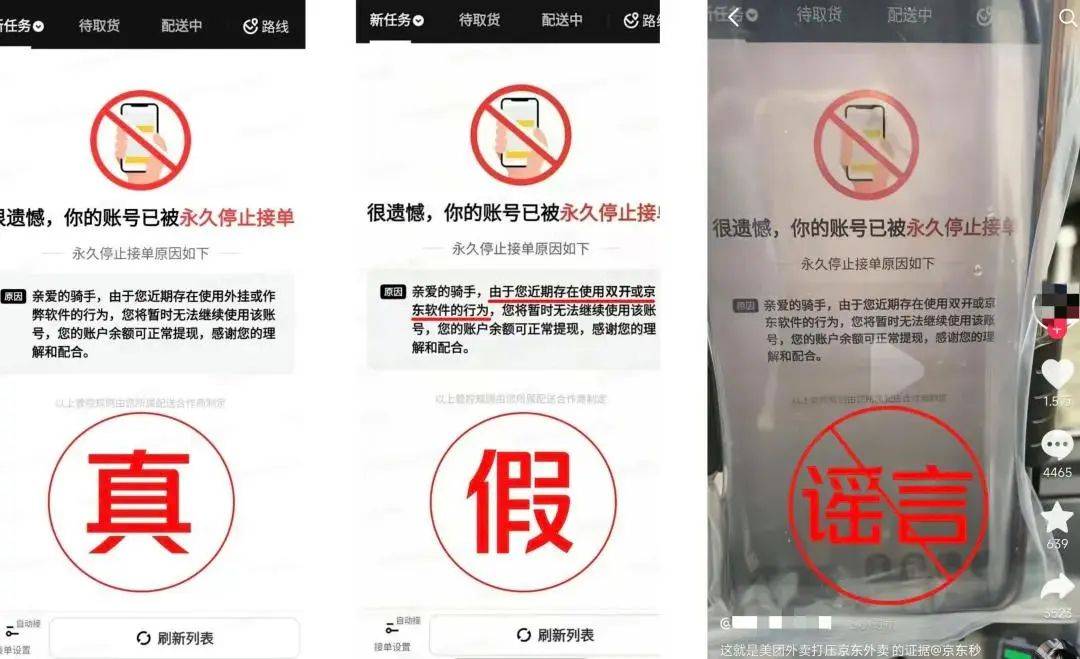美团再发声：因使用京东软件被停止接单系恶意P图造谣
