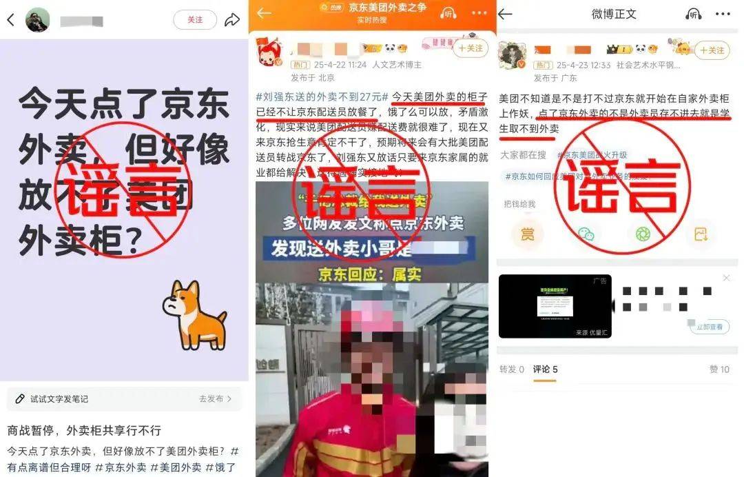 美团再发声：因使用京东软件被停止接单系恶意P图造谣