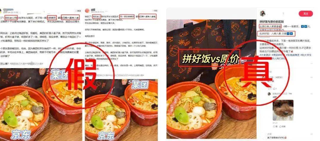 美团再发声：因使用京东软件被停止接单系恶意P图造谣