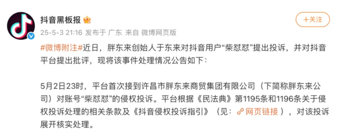 “于东来与网红互怼”最新进展：后者账号被禁止发布作品30天