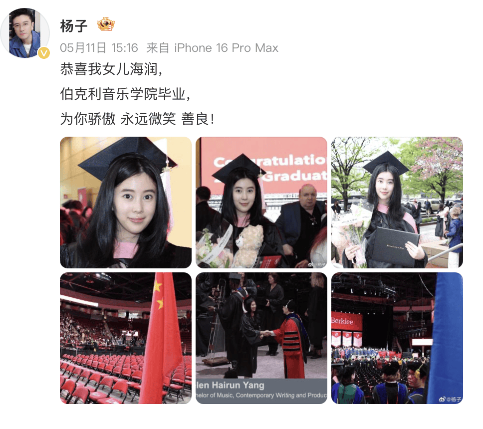 杨子女儿伯克利音乐学院毕业，照片曝光