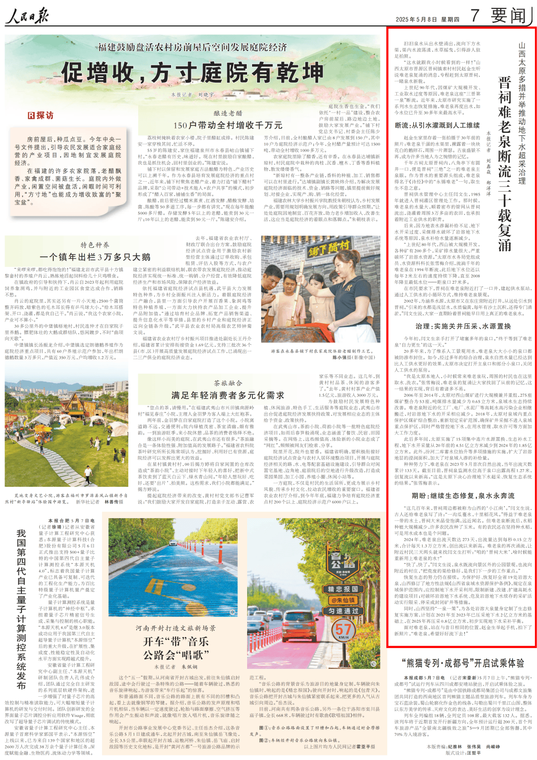 中央媒体关注山西 | 晋祠难老泉断流三十载复涌