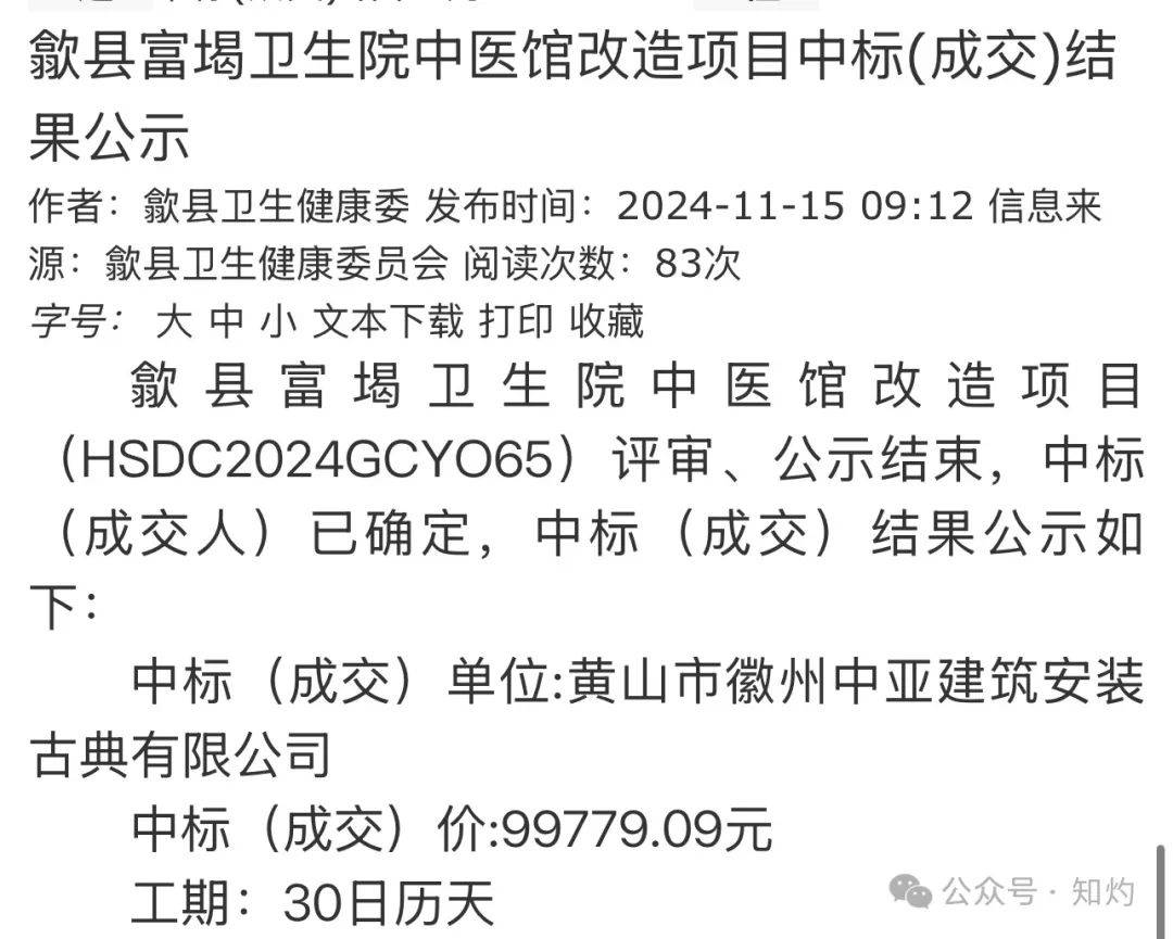 凤阳鼓楼坍塌，喂饱几个蛀虫 | 重要提醒：施工企业俩月前中标黄山某幼儿园屋顶修缮项目