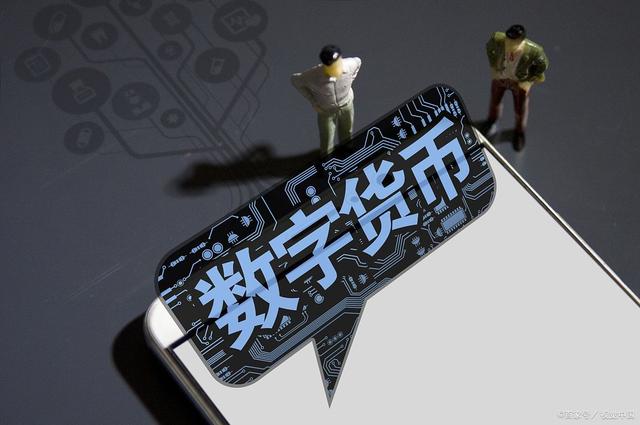 数字货币官网(数字货币官网打不开)