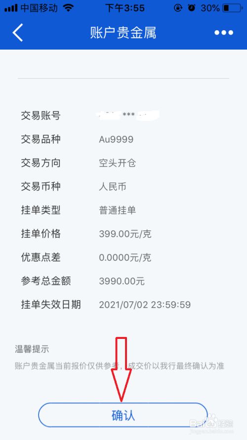 贵金属挂单交易(贵金属挂单交易不到时间可以取消吗)
