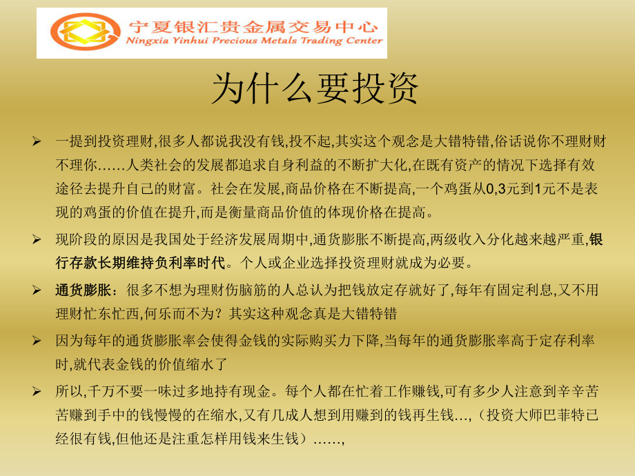 宁夏银汇贵金属交易中心(宁夏银汇贵金属交易中心有限公司)