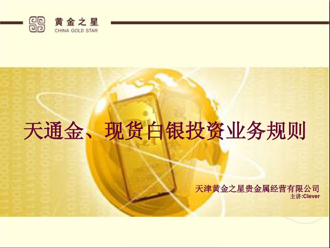天津贵金属软件下载(天津贵金属交易所app下载)