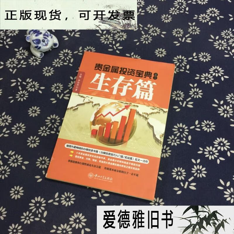 贵金属投资宝典(贵金属投资可靠平台)