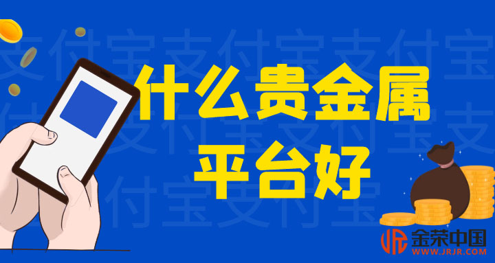 恒通贵金属(恒通金属每天报价)