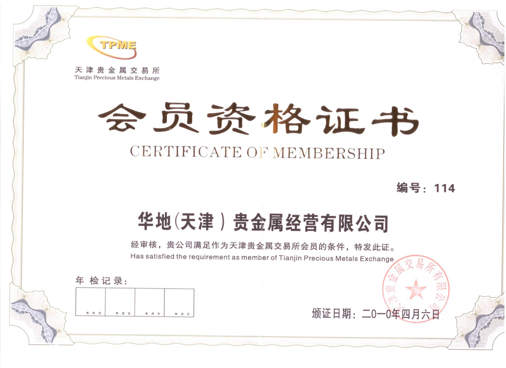 天津贵金属交易中心(天津贵金属交易中心电话)