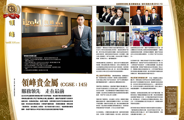香港领峰贵金属有限公司(香港领峰环球外汇投资公司)
