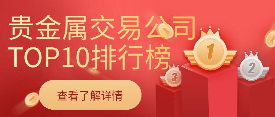 正规贵金属交易所(贵金属交易所贵金属)