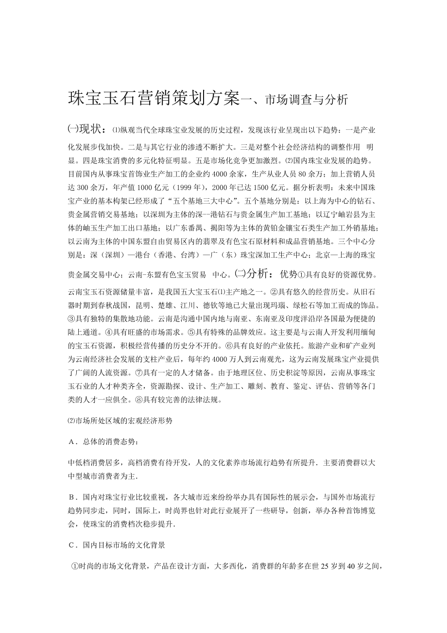 贵金属营销方案(贵金属营销方案 工行)
