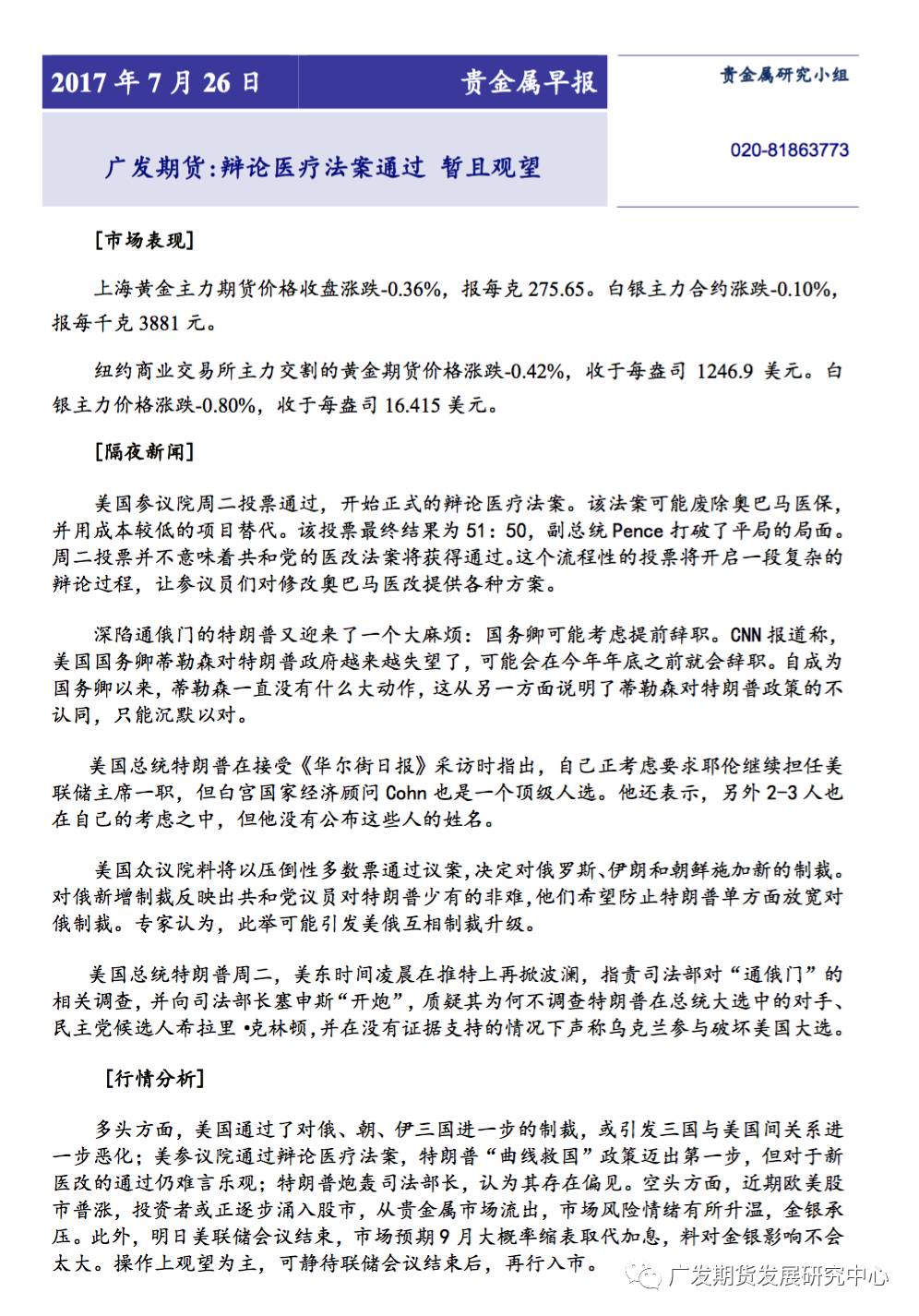 贵金属评论(贵金属论坛第一分析网)