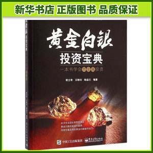 黄金贵金属投资(黄金贵金属投资建议)