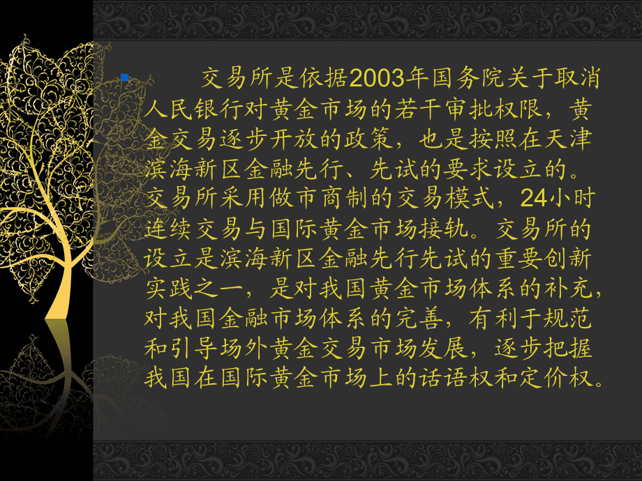 浙江贵金属交易所(浙江贵金属检测中心)
