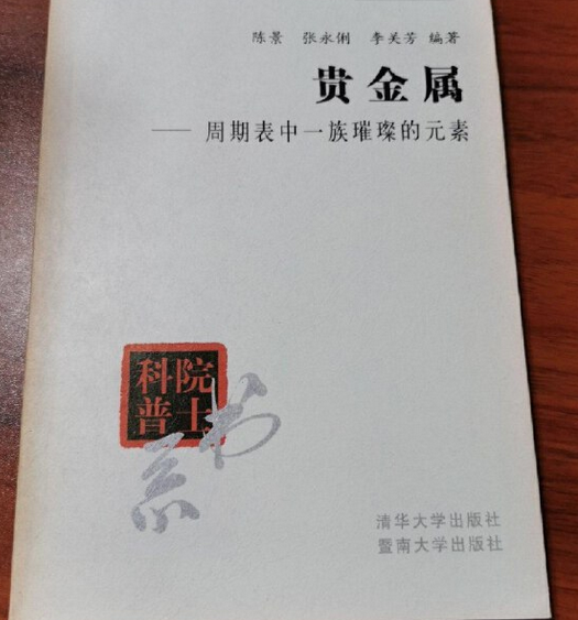 贵金属百科(贵金属指哪些?)
