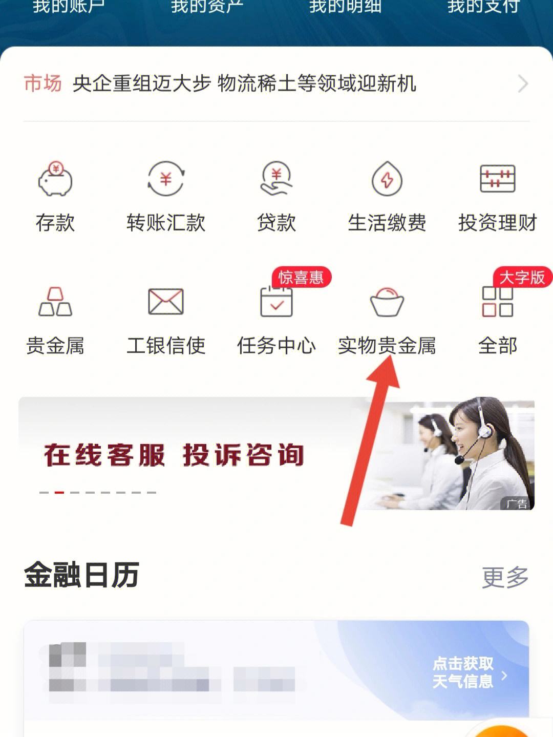 工行贵金属交易软件(工行贵金属交易app)