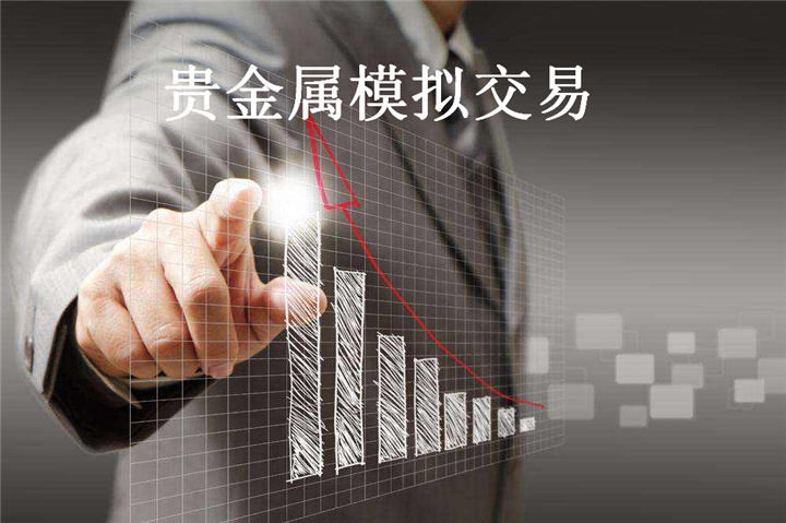 贵金属投资平台哪个好(贵金属投资软件是骗局吗)