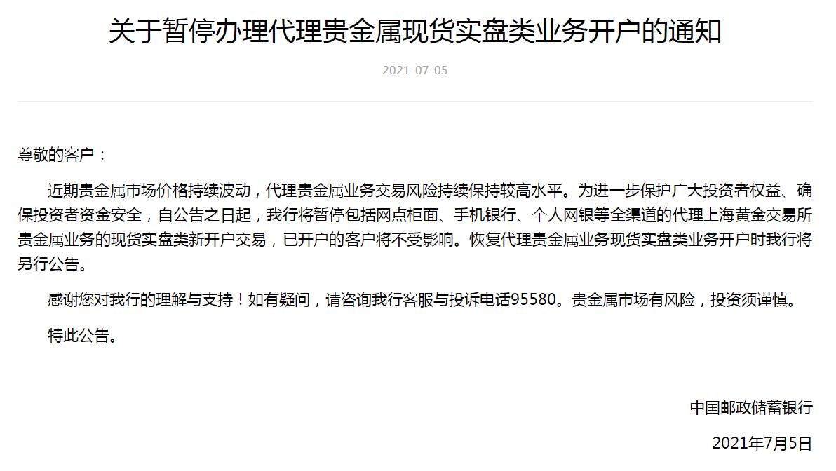 贵金属多少钱开户(贵金属怎么开户,需要注意什么)