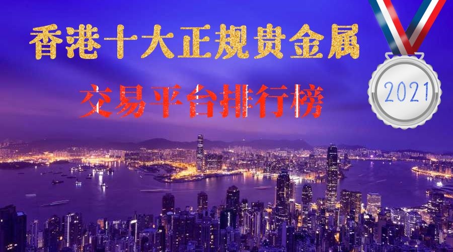 贵金属查询平台(贵金属平台查询系统)