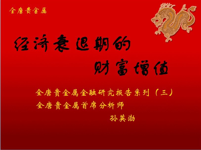 关于全唐贵金属的信息