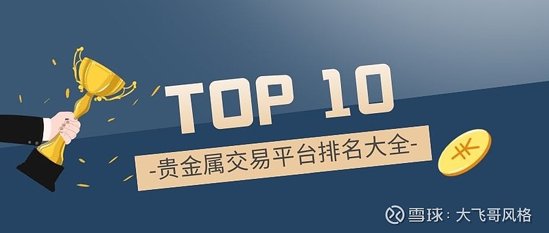 贵金属投资平台哪个好(贵金属投资平台哪个好用)