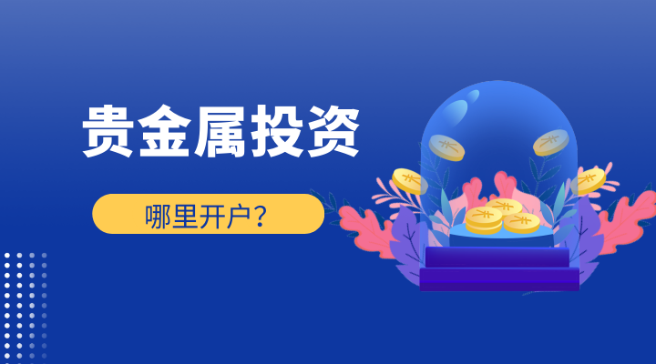 贵金属软件宝(贵金属软件十大)