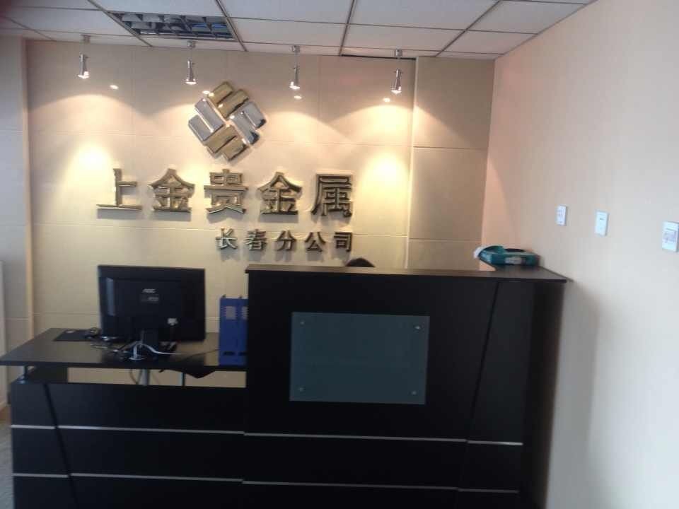 华盛金道贵金属经营有限公司(华盛金道贵金属经营有限公司怎么样)