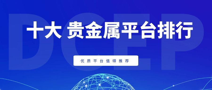 贵金属交易怎么开户(贵金属交易怎么开户交易)