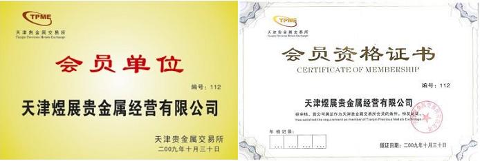 天津兆丰恒业贵金属(天津市兆丰物资有限公司)