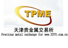 现货白银天津贵金属(天津贵金属平台有哪些)