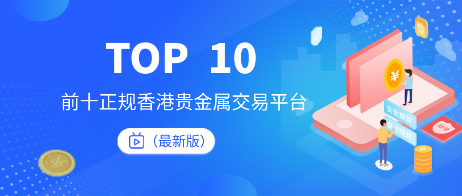 好的贵金属交易平台(国内较好的贵金属交易平台)