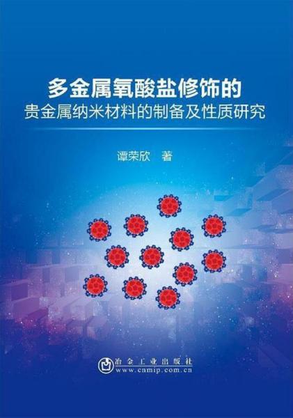 贵金属纳米材料(贵金属纳米材料复合酶)