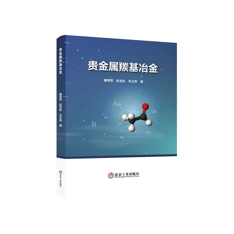 贵金属冶金(贵金属冶金技术)