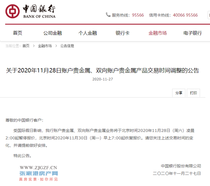 银行贵金属交易时间(银行贵金属交易时间规定)