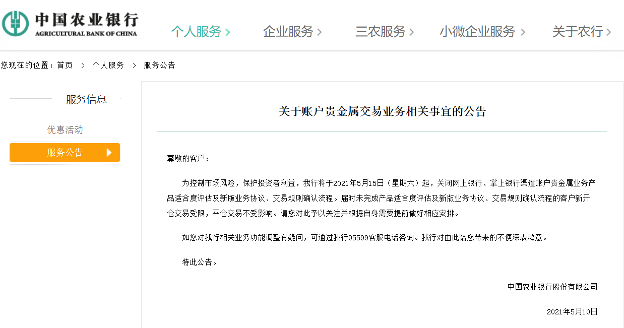 农业银行贵金属交易(农业银行贵金属交易是什么)