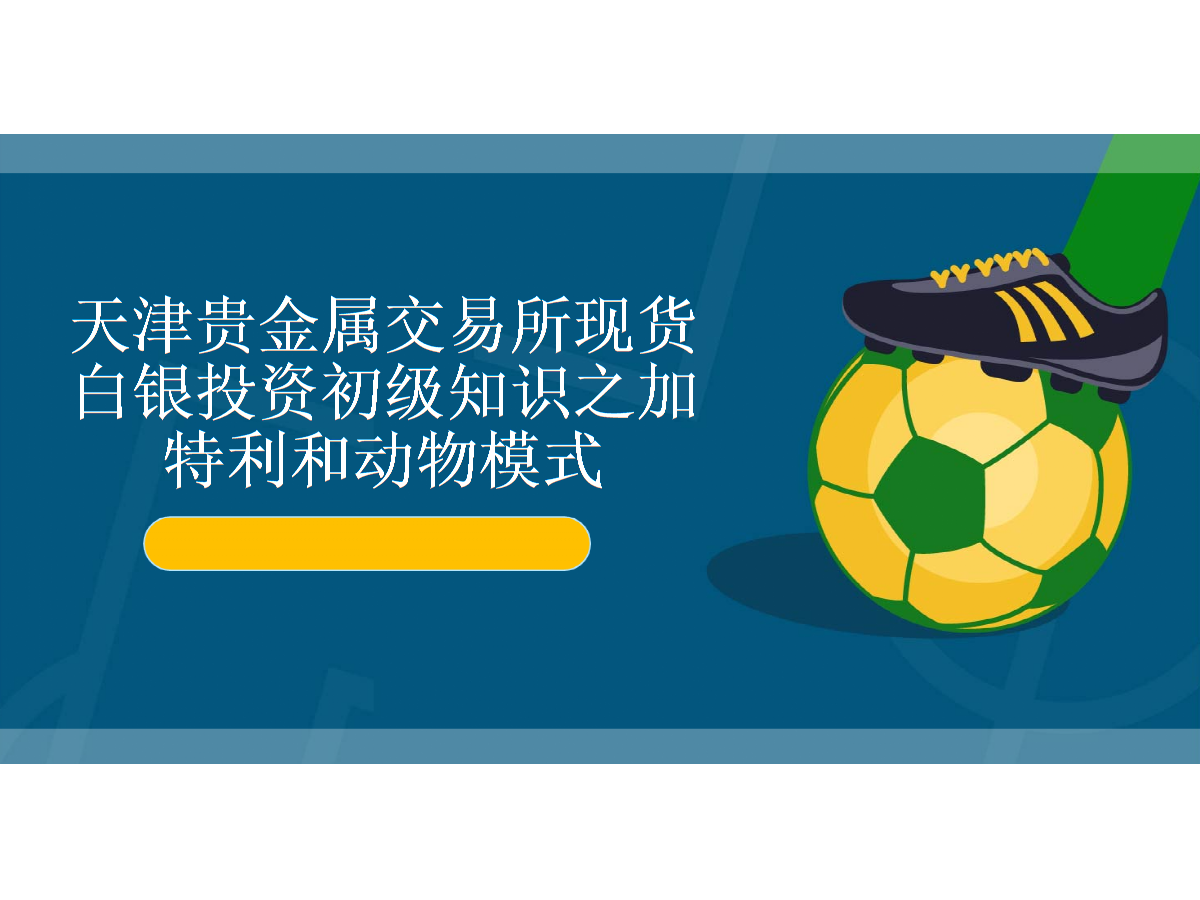 现货贵金属交易平台(现货贵金属交易平台资质怎么办理)
