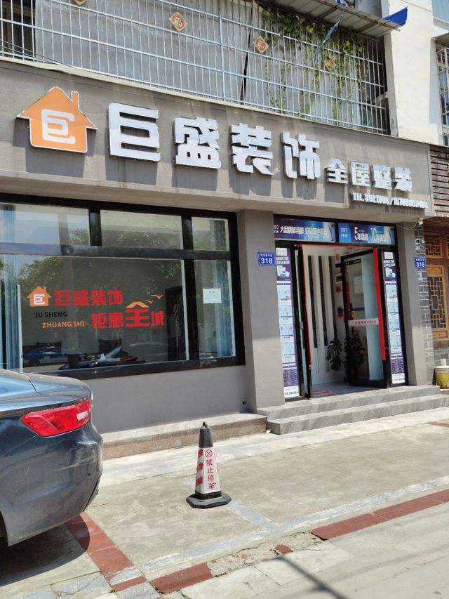 巨盛贵金属(巨盛实业有限公司)